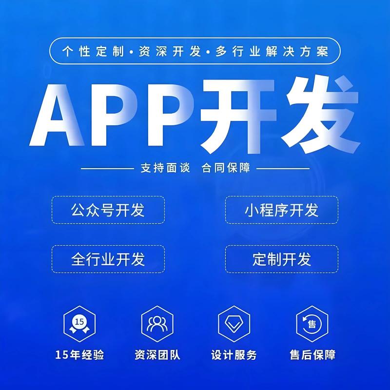 APP开发选购指南：寻找最适合的移动应用伙伴